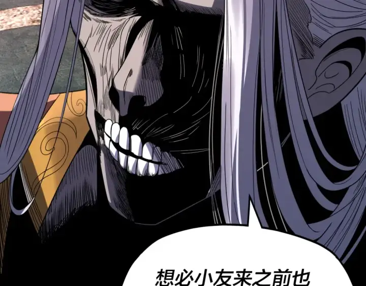 漫画《我！天命大反派》第275话 真仙？姬圣初！第97张图