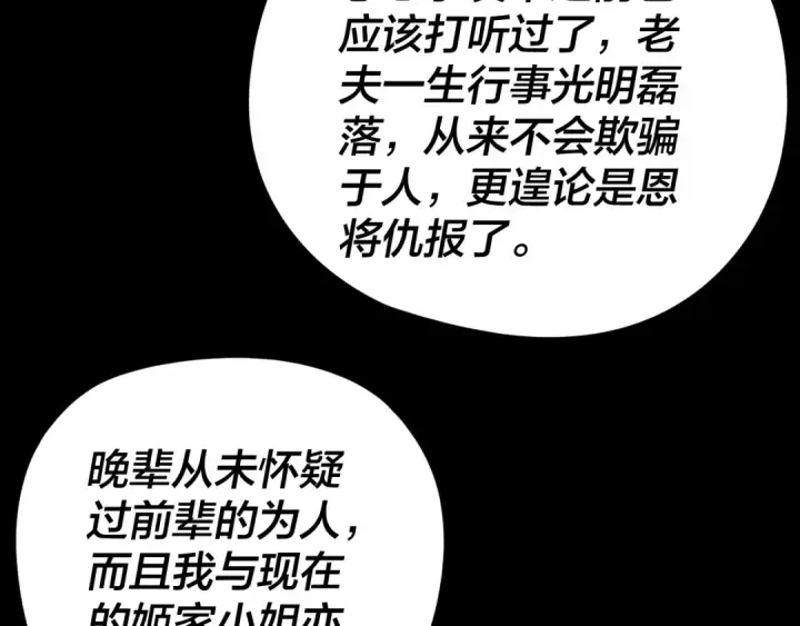 漫画《我！天命大反派》第275话 真仙？姬圣初！第98张图