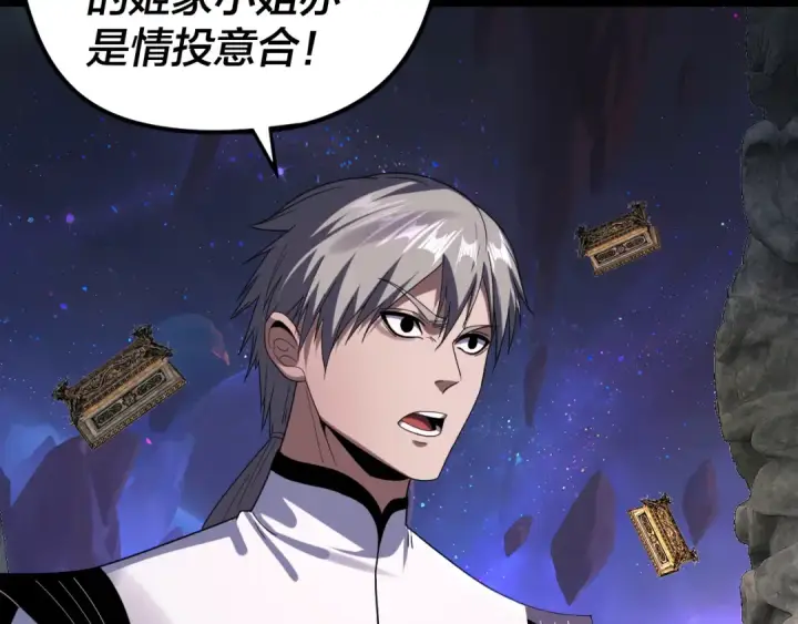 漫画《我！天命大反派》第275话 真仙？姬圣初！第99张图