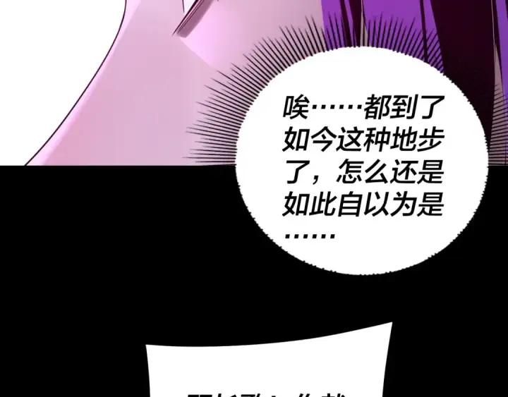 漫画《我！天命大反派》第276话 摊牌了。第101张图