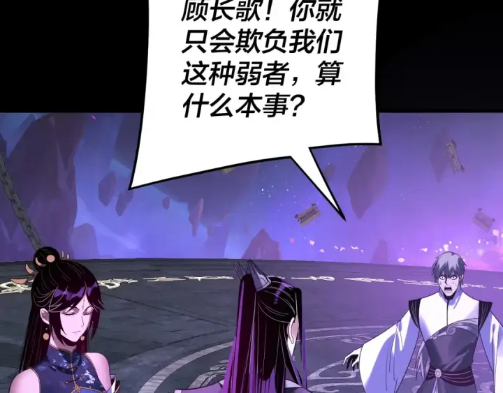 漫画《我！天命大反派》第276话 摊牌了。第102张图