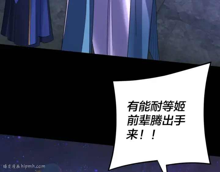 漫画《我！天命大反派》第276话 摊牌了。第104张图