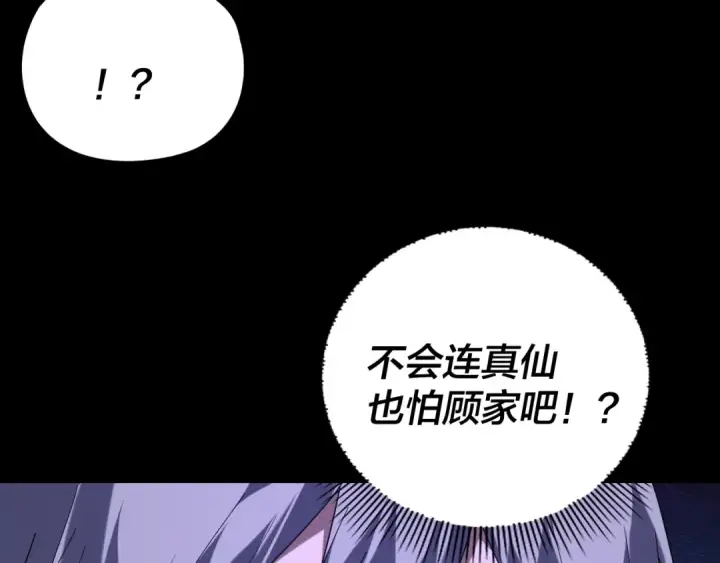 漫画《我！天命大反派》第276话 摊牌了。第11张图