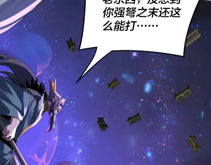 漫画《我！天命大反派》第276话 摊牌了。第113张图