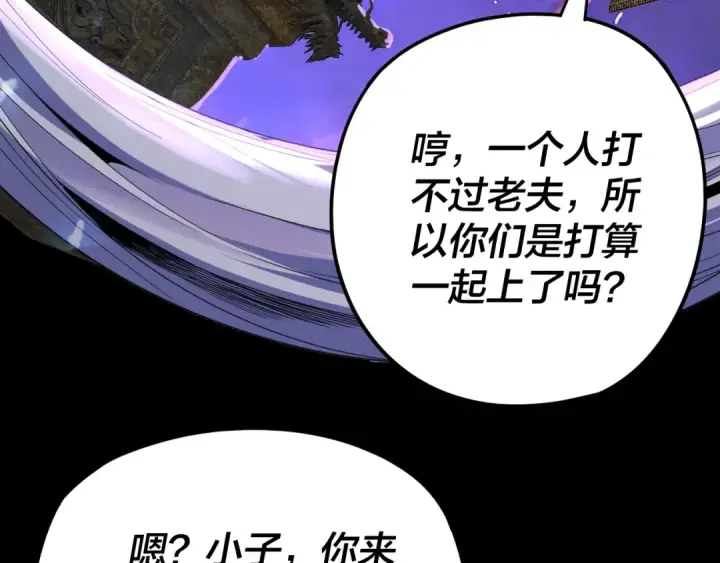 漫画《我！天命大反派》第276话 摊牌了。第115张图