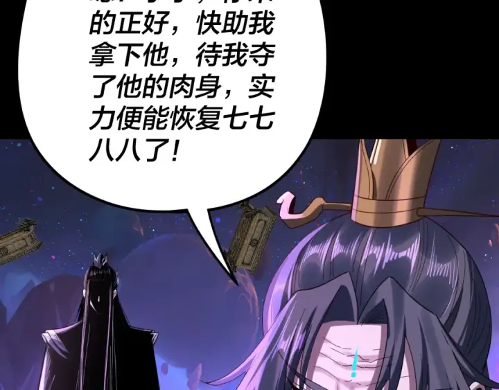 漫画《我！天命大反派》第276话 摊牌了。第116张图
