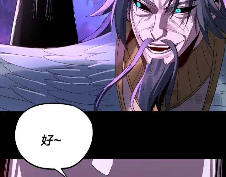 漫画《我！天命大反派》第276话 摊牌了。第117张图