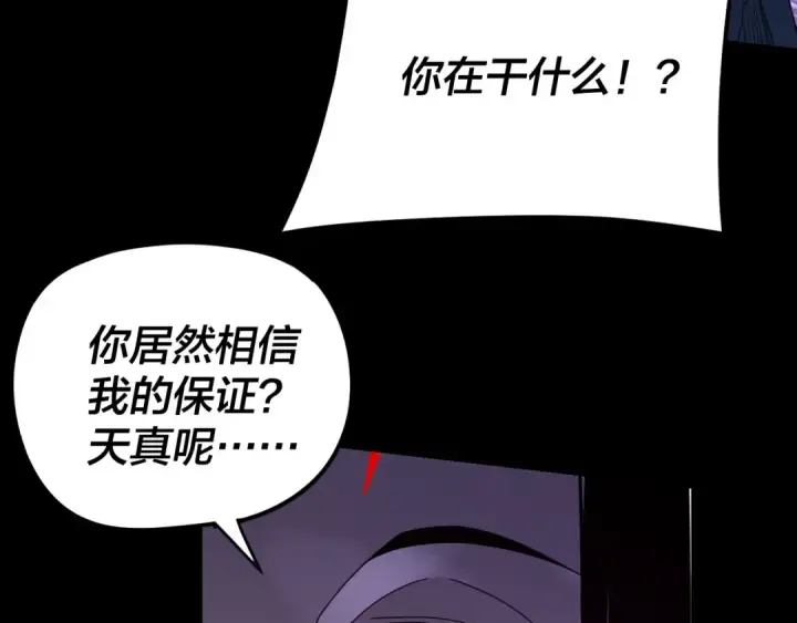 漫画《我！天命大反派》第276话 摊牌了。第121张图