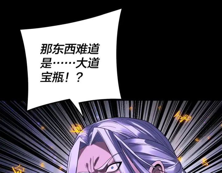 漫画《我！天命大反派》第276话 摊牌了。第126张图