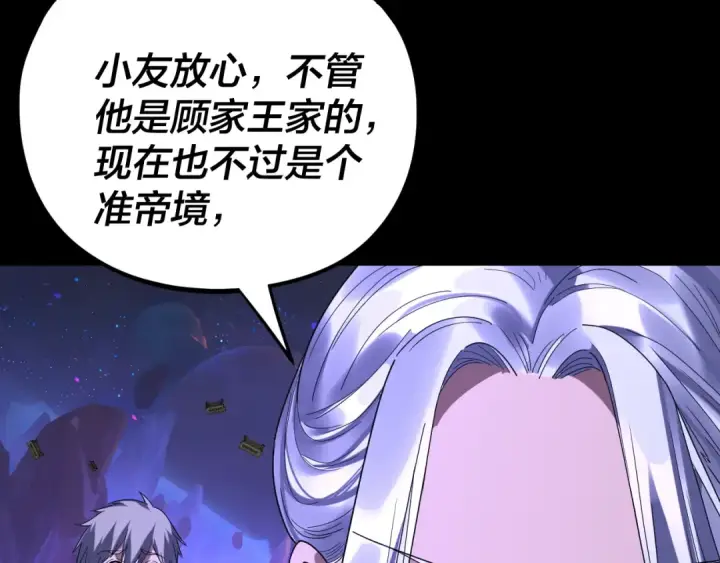 漫画《我！天命大反派》第276话 摊牌了。第13张图