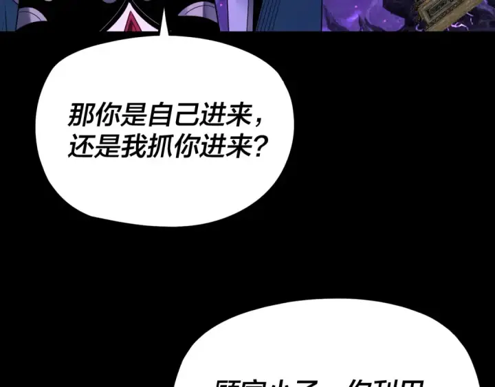 漫画《我！天命大反派》第276话 摊牌了。第130张图