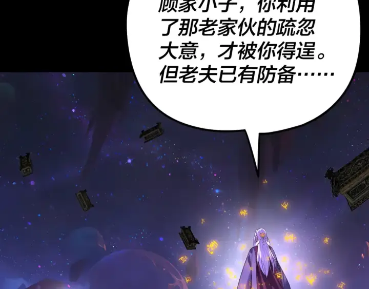漫画《我！天命大反派》第276话 摊牌了。第131张图