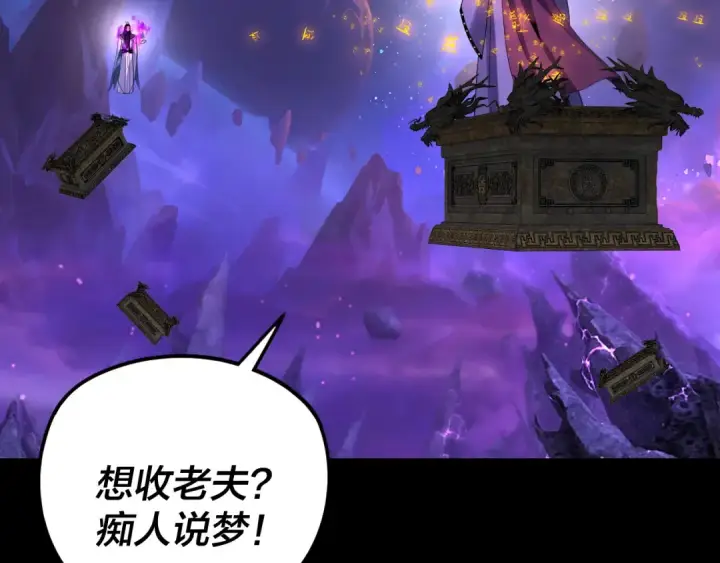 漫画《我！天命大反派》第276话 摊牌了。第132张图