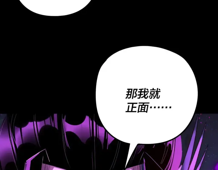 漫画《我！天命大反派》第276话 摊牌了。第133张图