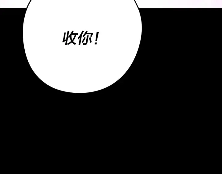 漫画《我！天命大反派》第276话 摊牌了。第139张图