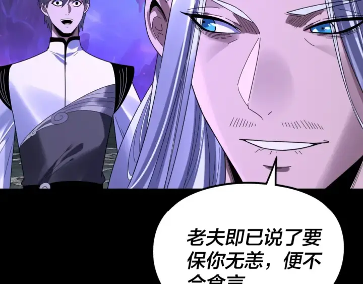 漫画《我！天命大反派》第276话 摊牌了。第14张图