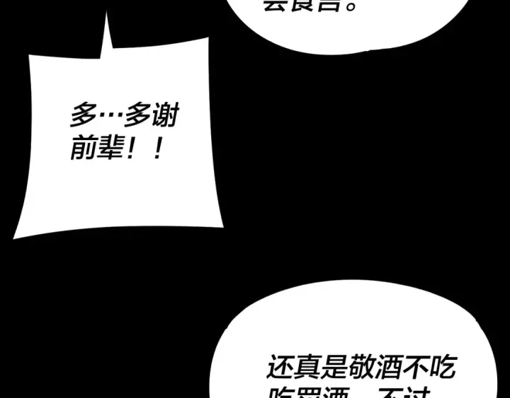 漫画《我！天命大反派》第276话 摊牌了。第15张图
