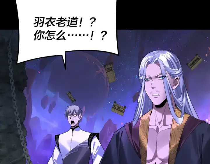 漫画《我！天命大反派》第276话 摊牌了。第20张图