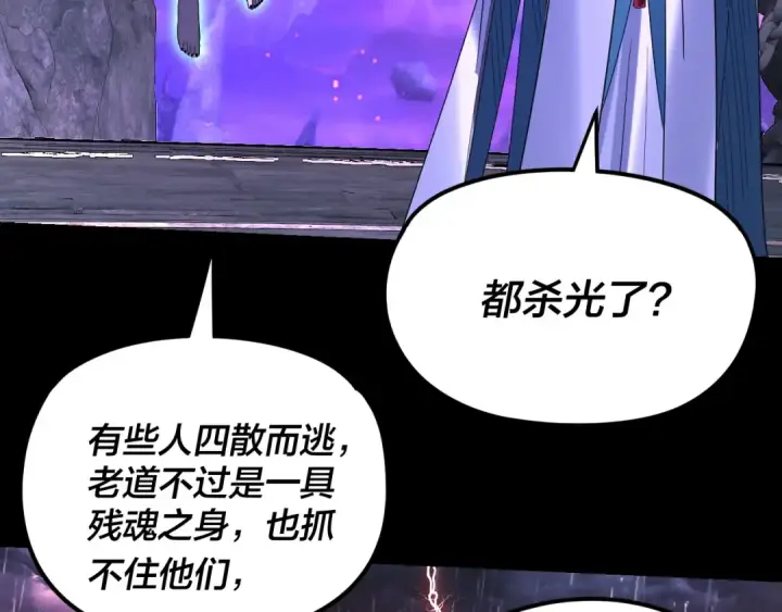 漫画《我！天命大反派》第276话 摊牌了。第23张图