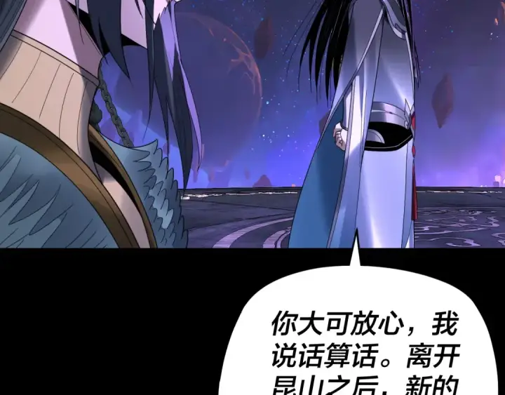 漫画《我！天命大反派》第276话 摊牌了。第27张图