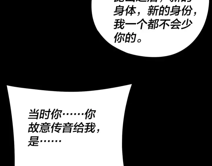 漫画《我！天命大反派》第276话 摊牌了。第28张图