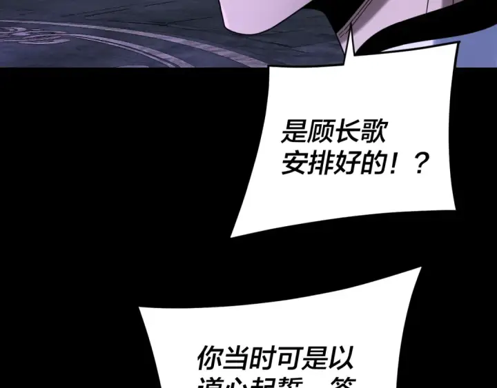 漫画《我！天命大反派》第276话 摊牌了。第30张图