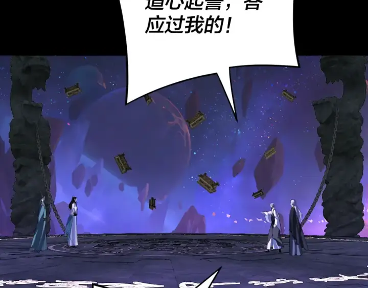 漫画《我！天命大反派》第276话 摊牌了。第31张图