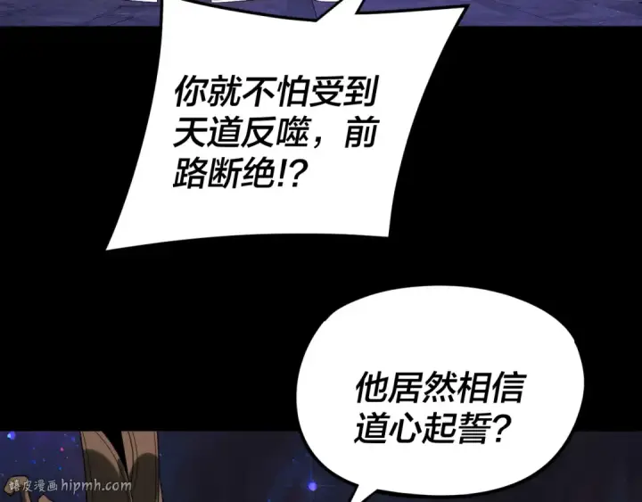 漫画《我！天命大反派》第276话 摊牌了。第32张图
