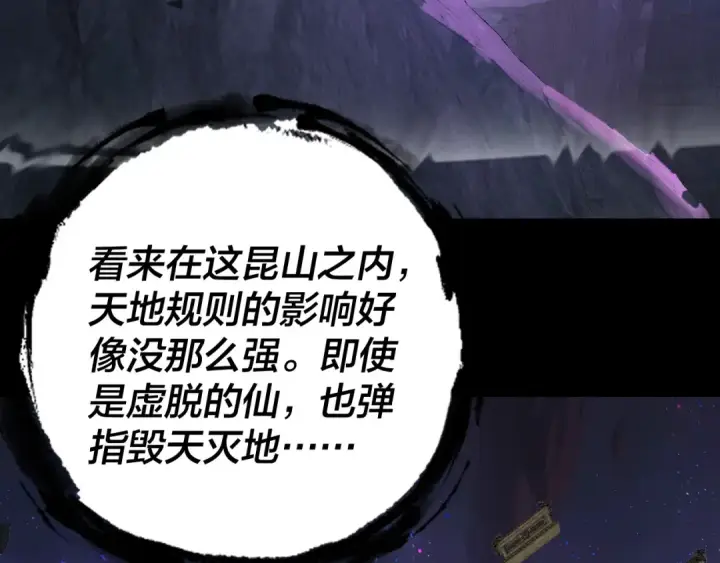 漫画《我！天命大反派》第276话 摊牌了。第41张图