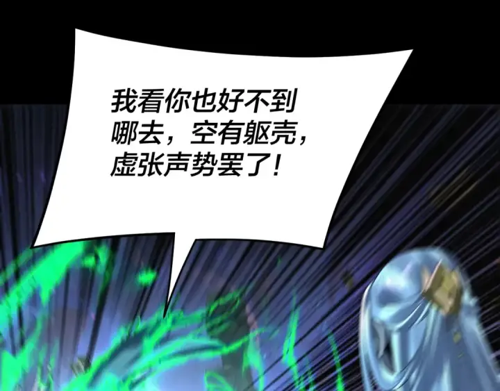 漫画《我！天命大反派》第276话 摊牌了。第46张图