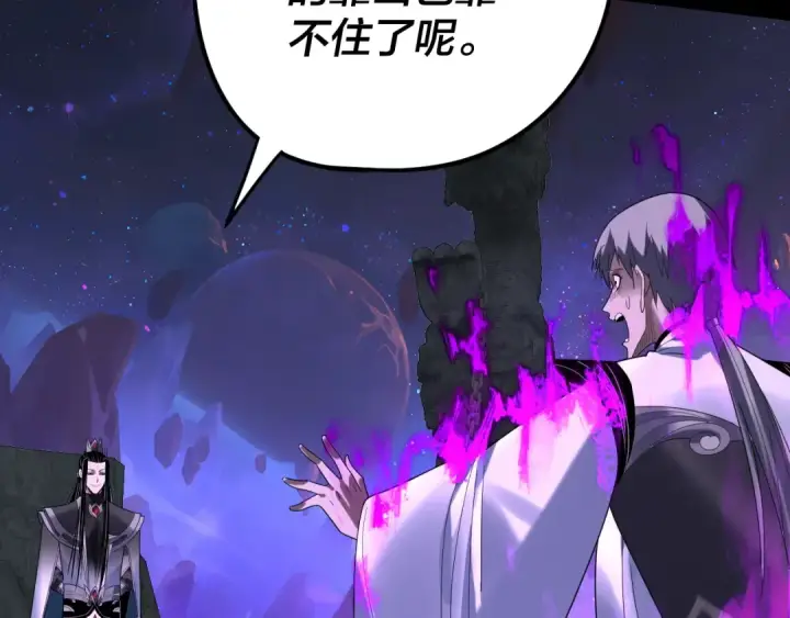 漫画《我！天命大反派》第276话 摊牌了。第51张图