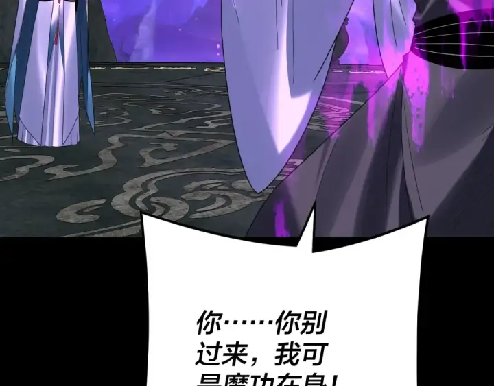 漫画《我！天命大反派》第276话 摊牌了。第52张图