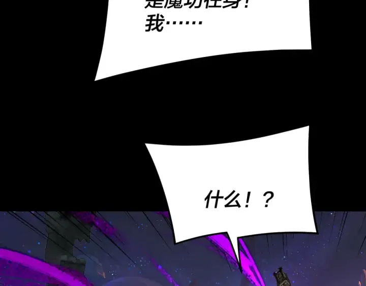 漫画《我！天命大反派》第276话 摊牌了。第53张图