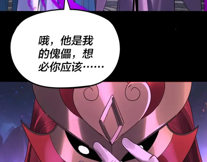 漫画《我！天命大反派》第276话 摊牌了。第58张图