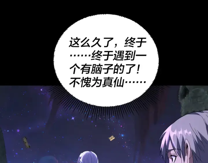 漫画《我！天命大反派》第276话 摊牌了。第6张图