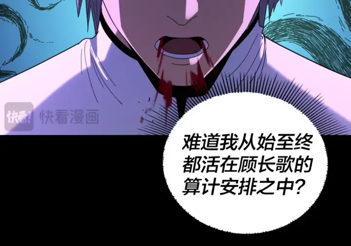 漫画《我！天命大反派》第276话 摊牌了。第65张图