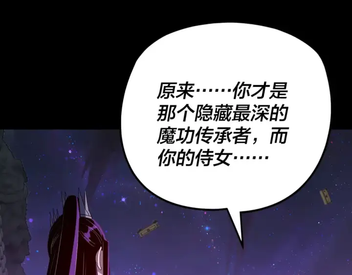 漫画《我！天命大反派》第276话 摊牌了。第66张图