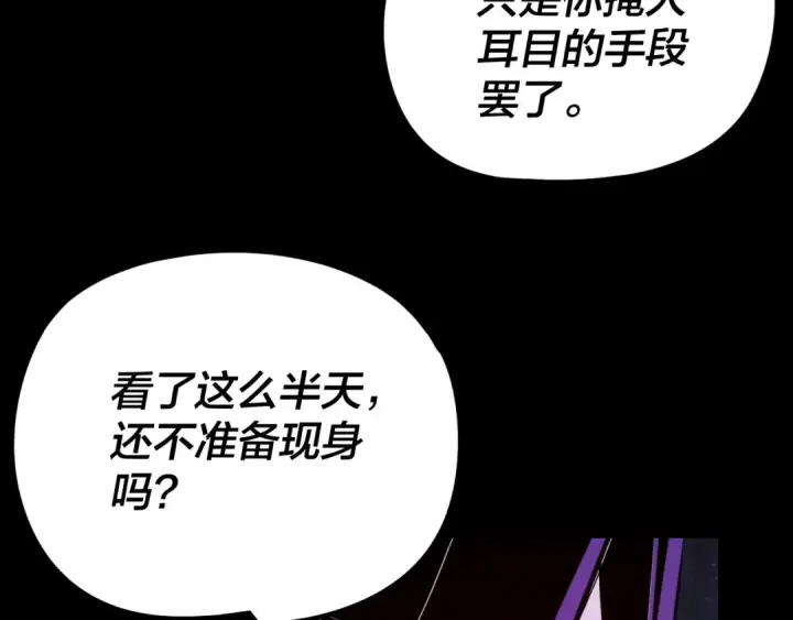漫画《我！天命大反派》第276话 摊牌了。第68张图