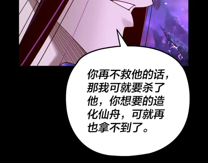 漫画《我！天命大反派》第276话 摊牌了。第70张图
