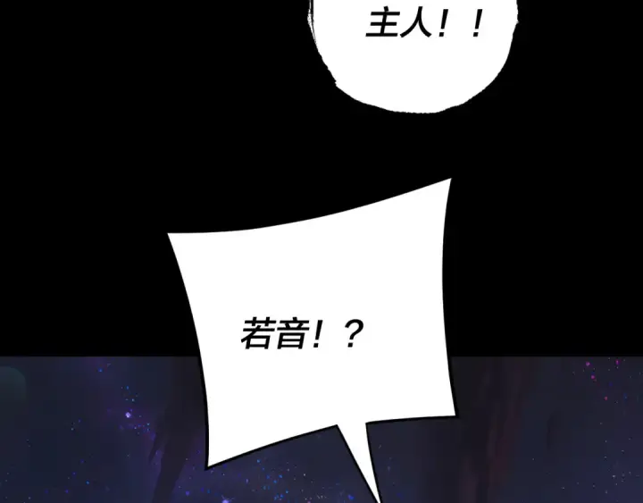漫画《我！天命大反派》第276话 摊牌了。第73张图