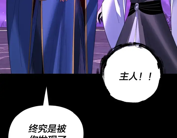 漫画《我！天命大反派》第276话 摊牌了。第75张图
