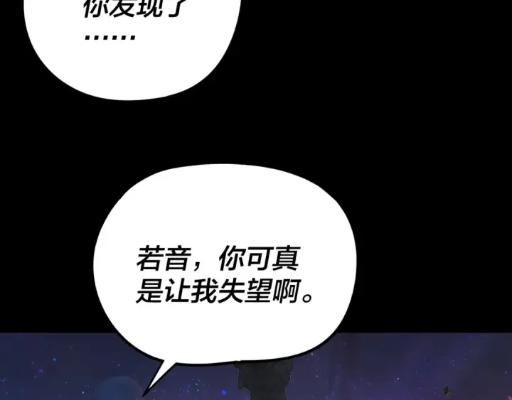 漫画《我！天命大反派》第276话 摊牌了。第76张图