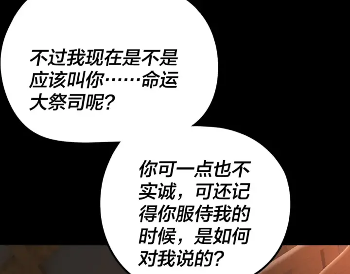 漫画《我！天命大反派》第276话 摊牌了。第78张图