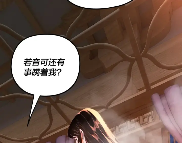 漫画《我！天命大反派》第276话 摊牌了。第79张图
