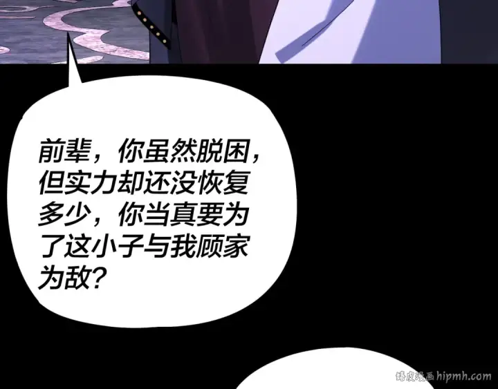 漫画《我！天命大反派》第276话 摊牌了。第8张图