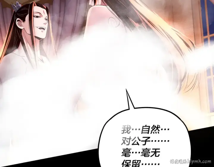 漫画《我！天命大反派》第276话 摊牌了。第80张图