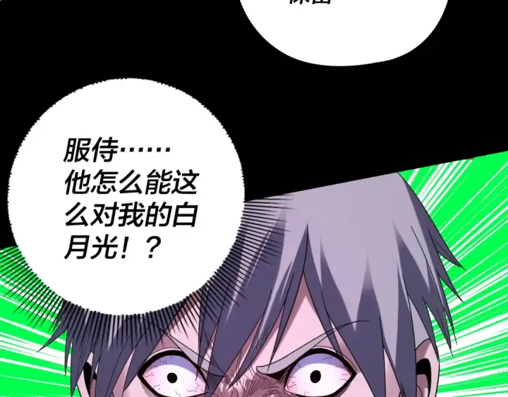 漫画《我！天命大反派》第276话 摊牌了。第81张图