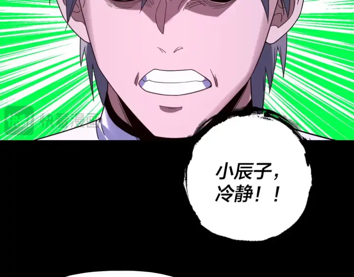 漫画《我！天命大反派》第276话 摊牌了。第82张图