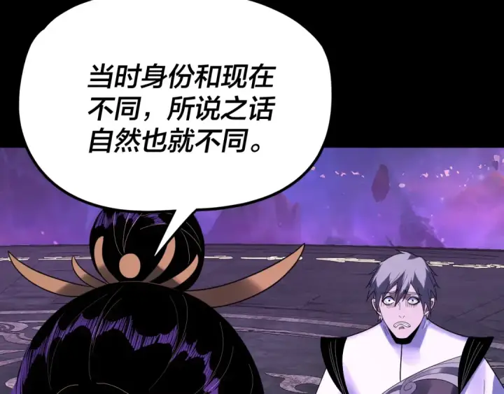 漫画《我！天命大反派》第276话 摊牌了。第83张图