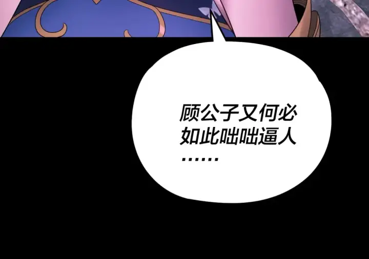 漫画《我！天命大反派》第276话 摊牌了。第85张图
